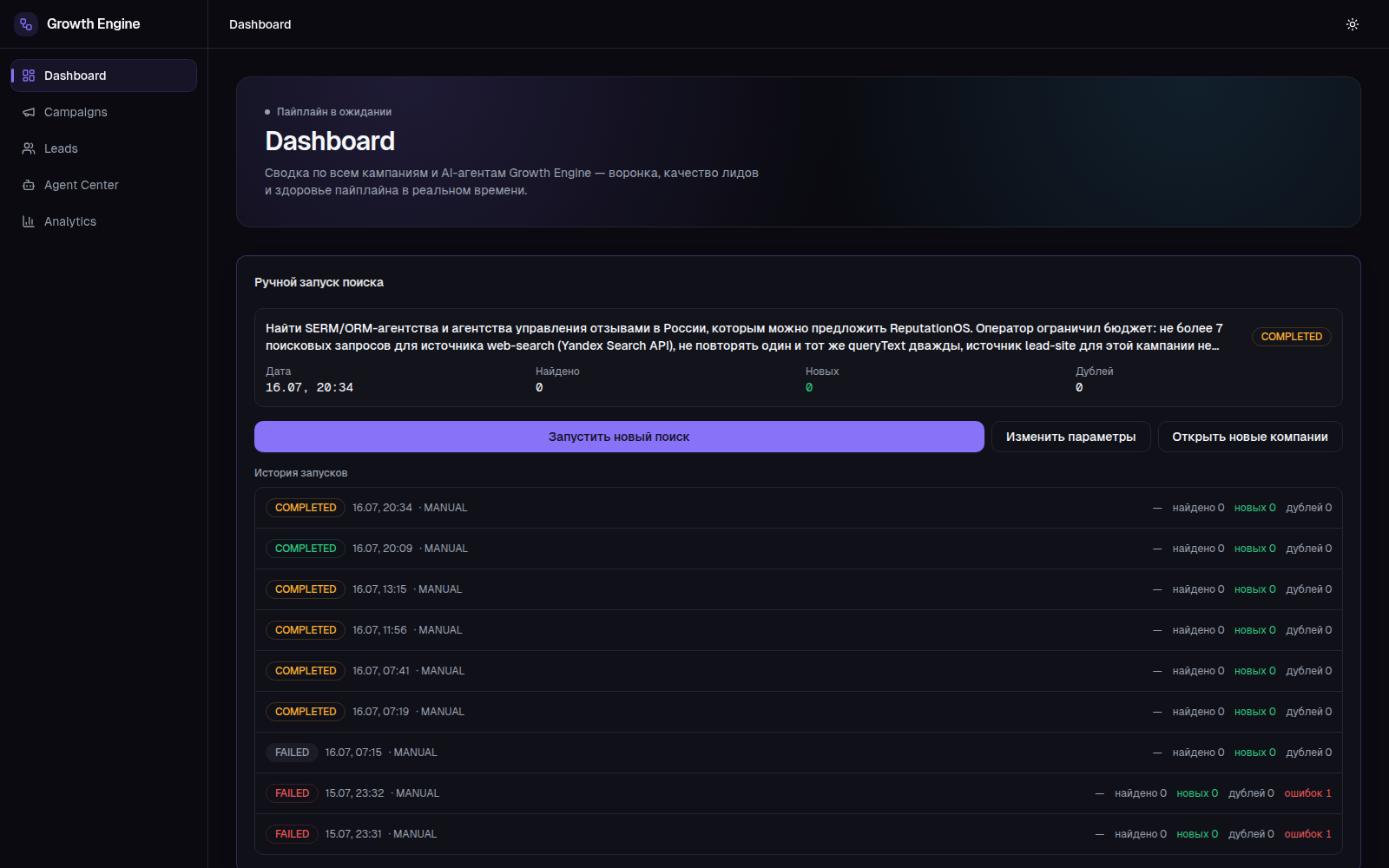 Growth Engine — Dashboard